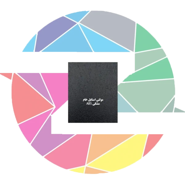 ورق مولتی استایل خام – پایه ABS