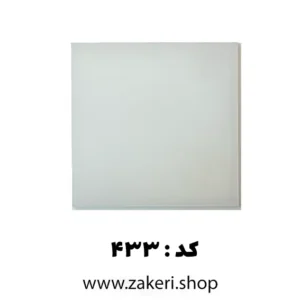 پلکسی شیری کد 433