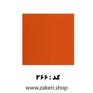 پلکسی نارنجی 2/8 میل کد 266