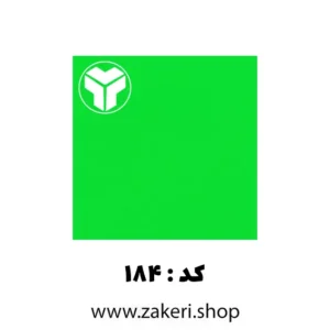 پلکسی سبز فلور یرلانگ تایوان کد 184
