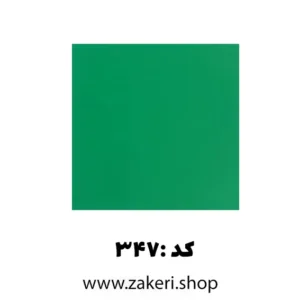 پلکسی سبز کد 347