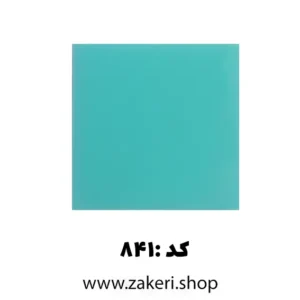 پلکسی فیروزه ای کد 841
